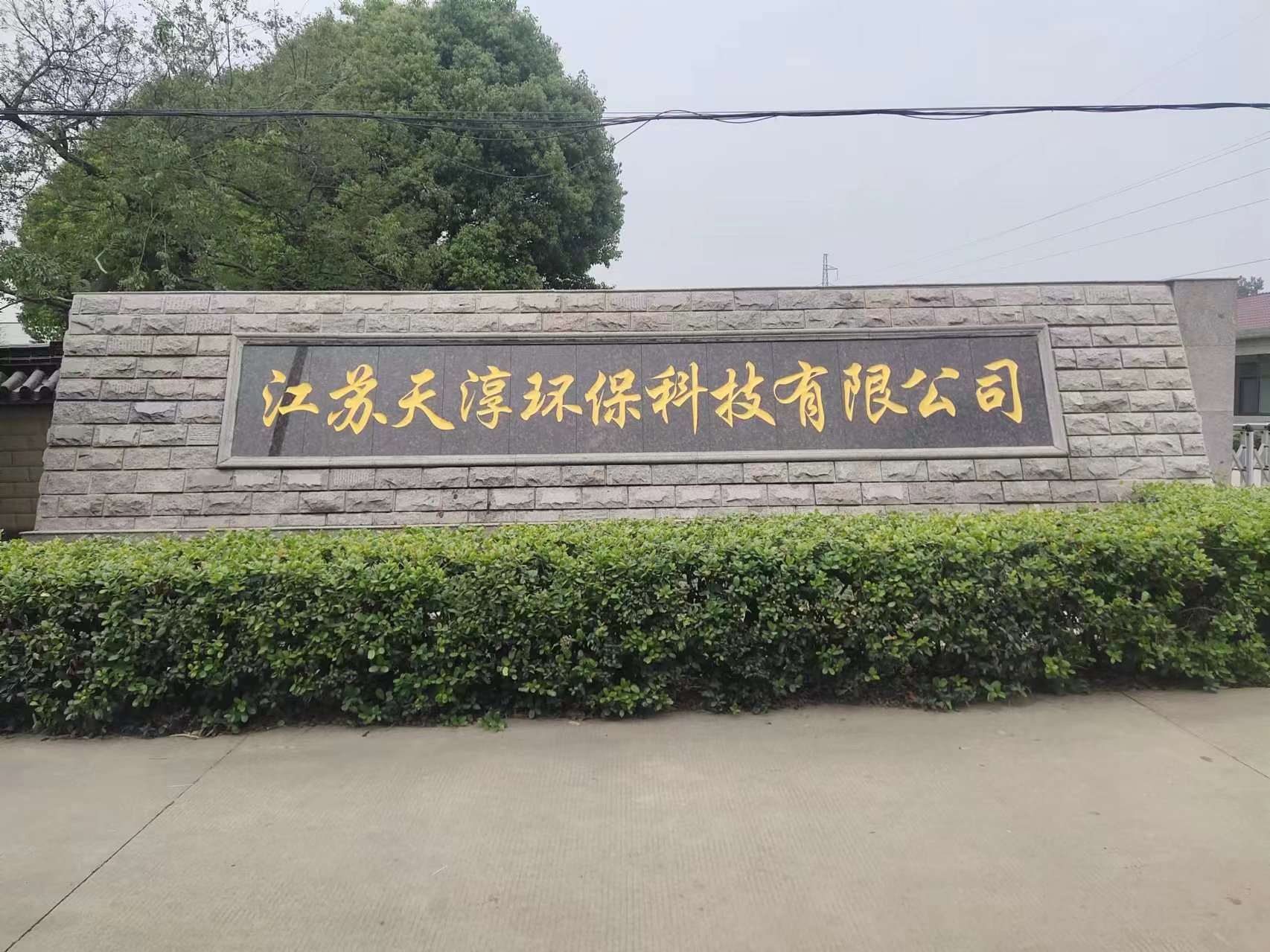 钟楼区客户案例